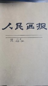 人民画报：1990年第1期——6期，共计6本，保存完好，单位库出。