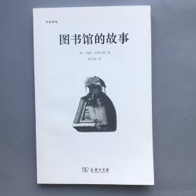 图书馆的故事