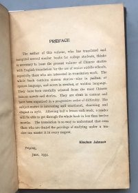 【民国二十三年初版  漆布面精装】汉英对照 中国名人小说选（全一册）（《民国时期总书目（1911-1949 ）语言文字分册》失收书）