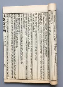 《古今注》《中华古今注》《文心雕龙》一册全。【大字精校汉魏丛书九十六种】