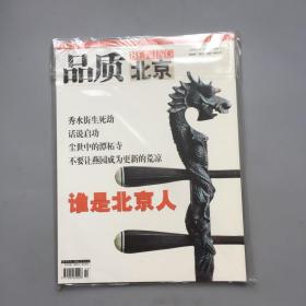 品质北京  200411