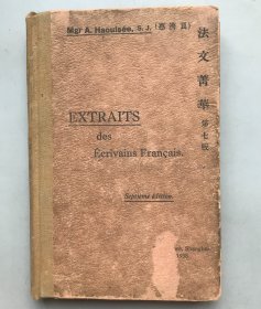 【1938年版  布脊精装】法文倩华  第七版    （《民国时期总书目（1911-1949 ）语言文字分册》失收书）