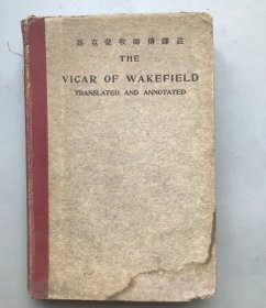 【民国二十二年版  精装】维克斐牧师传译注（《民国时期总书目（1911-1949 ）语言文字分册》失收书，）