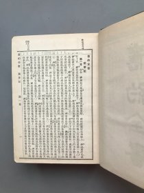 【民国1948年版 精装】新旧约全书