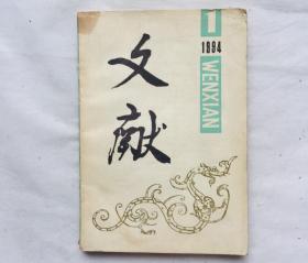 文献   1994年  1