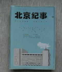 《北京纪事》2021年4期