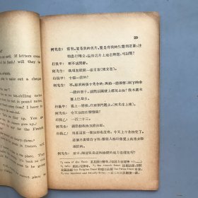 【民国三十六年初版 平装】基本英语会话 （《民国时期总书目（1911-1949 ）语言文字分册》失收书）