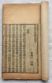 【古籍线装】汉学师承记（存四册，内容：目录、卷一、卷二、卷五、卷六、附：国朝经师经义目录、国朝宋学渊源记。缺：汉学师承记第三、第四、第七、第八卷）