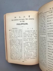 【民国1939年精装】新约圣经  中西字