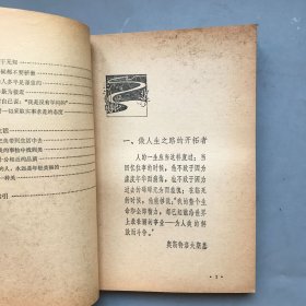 名人名言录 青年之友丛书版