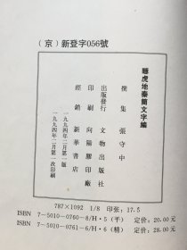 睡虎地秦简文字编