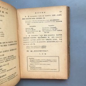 【民国二十六年再版 精装】自修高等英文典 （《民国时期总书目（1911-1949 ）语言文字分册》失收书）