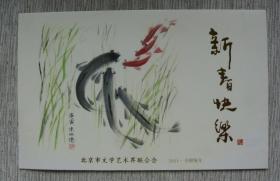 2011贺年卡（北京市文学艺术联合会）
