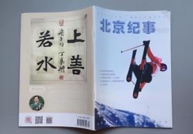 北京纪事 2022年第三期