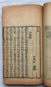 【古籍线装】汉学师承记（存四册，内容：目录、卷一、卷二、卷五、卷六、附：国朝经师经义目录、国朝宋学渊源记。缺：汉学师承记第三、第四、第七、第八卷）