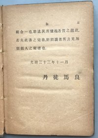 【民国九年改订再版 精装】纳氏英文法讲义第一（《民国时期总书目（1911-1949 ）语言文字分册》失收书）