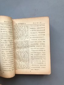 【民国1939年精装】新约圣经  中西字