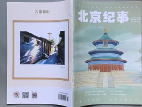 北京纪事 2025 第三期