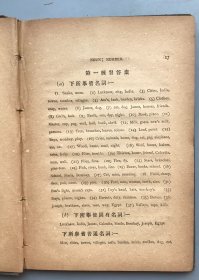 【民国九年改订再版 精装】纳氏英文法讲义第一（《民国时期总书目（1911-1949 ）语言文字分册》失收书）