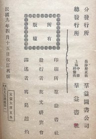 【民国九年改订再版 精装】纳氏英文法讲义第一（《民国时期总书目（1911-1949 ）语言文字分册》失收书）