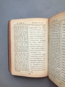 【民国1939年精装】新约圣经  中西字