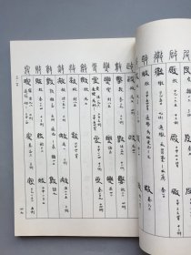 睡虎地秦简文字编