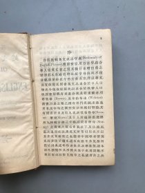 【民国六年初版 精装】英汉双解 英文成语辞典（《民国时期总书目（1911-1949 ）语言文字分册》失收书，）