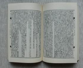 骈字类编（十二册 全）附送精装《骈字类编索引》【私藏书，1984一版一印，书善品美，九品++，实物图片，多实物图片，供下单参考。】