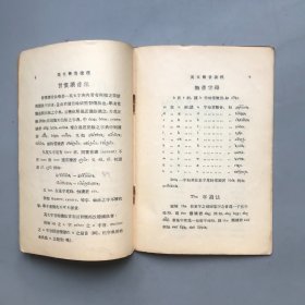 【民国二十五年初版 骑马钉装】英文发音捷径  （《民国时期总书目（1911-1949 ）语言文字分册》失收书）