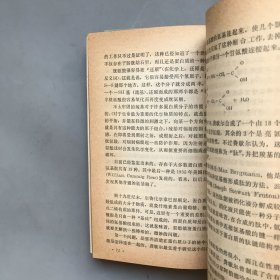 自然科学基础知识（全四册）宇宙、地球和大气；从元素到基本粒子；生命的起源；人体和思维（合售）