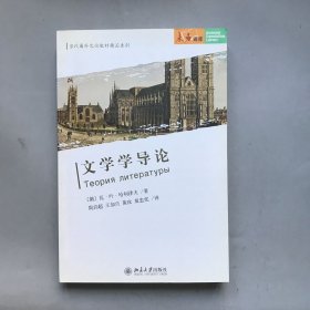 文学学导论