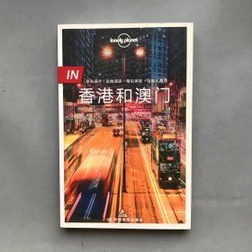 香港和澳门