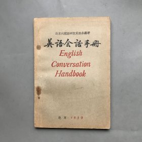 【绝版老书】英语会话手册