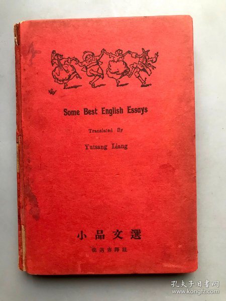 【民国1934年四版 精装】小品文选  自修英文丛刊之一 （《民国时期总书目（1911-1949 ）语言文字分册》失收书）