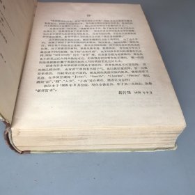 【1962年版 精装】英语惯用法词典