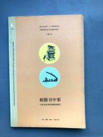 风雅书中事 21世纪淘书的策略和视界