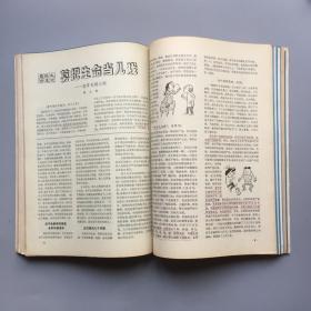 大众医学 1983年第1/2/3/4/5/7/8/9/10/11/12期  缺第6期  合售，可零选