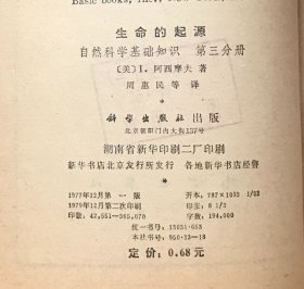 自然科学基础知识（全四册）宇宙、地球和大气；从元素到基本粒子；生命的起源；人体和思维（合售）