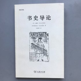 书史导论（插图本）