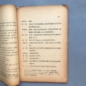 【民国三十六年初版 平装】基本英语会话 （《民国时期总书目（1911-1949 ）语言文字分册》失收书）