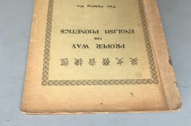 【民国二十五年初版 骑马钉装】英文发音捷径  （《民国时期总书目（1911-1949 ）语言文字分册》失收书）