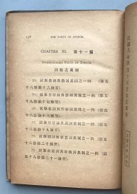 【民国九年改订再版 精装】纳氏英文法讲义第一（《民国时期总书目（1911-1949 ）语言文字分册》失收书）