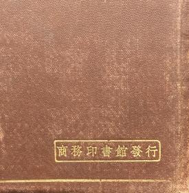 【民国十七年初版版一印 布面精装】综合英汉大辞典（上下  全）  初版一印稀见，