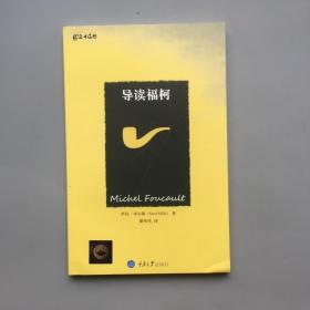 导读福柯