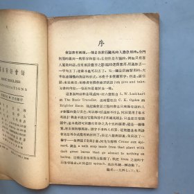 【民国三十六年初版 平装】基本英语会话 （《民国时期总书目（1911-1949 ）语言文字分册》失收书）