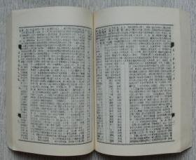 骈字类编（十二册 全）附送精装《骈字类编索引》【私藏书，1984一版一印，书善品美，九品++，实物图片，多实物图片，供下单参考。】