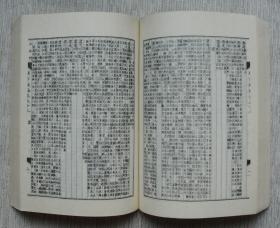 骈字类编（十二册 全）附送精装《骈字类编索引》【私藏书，1984一版一印，书善品美，九品++，实物图片，多实物图片，供下单参考。】