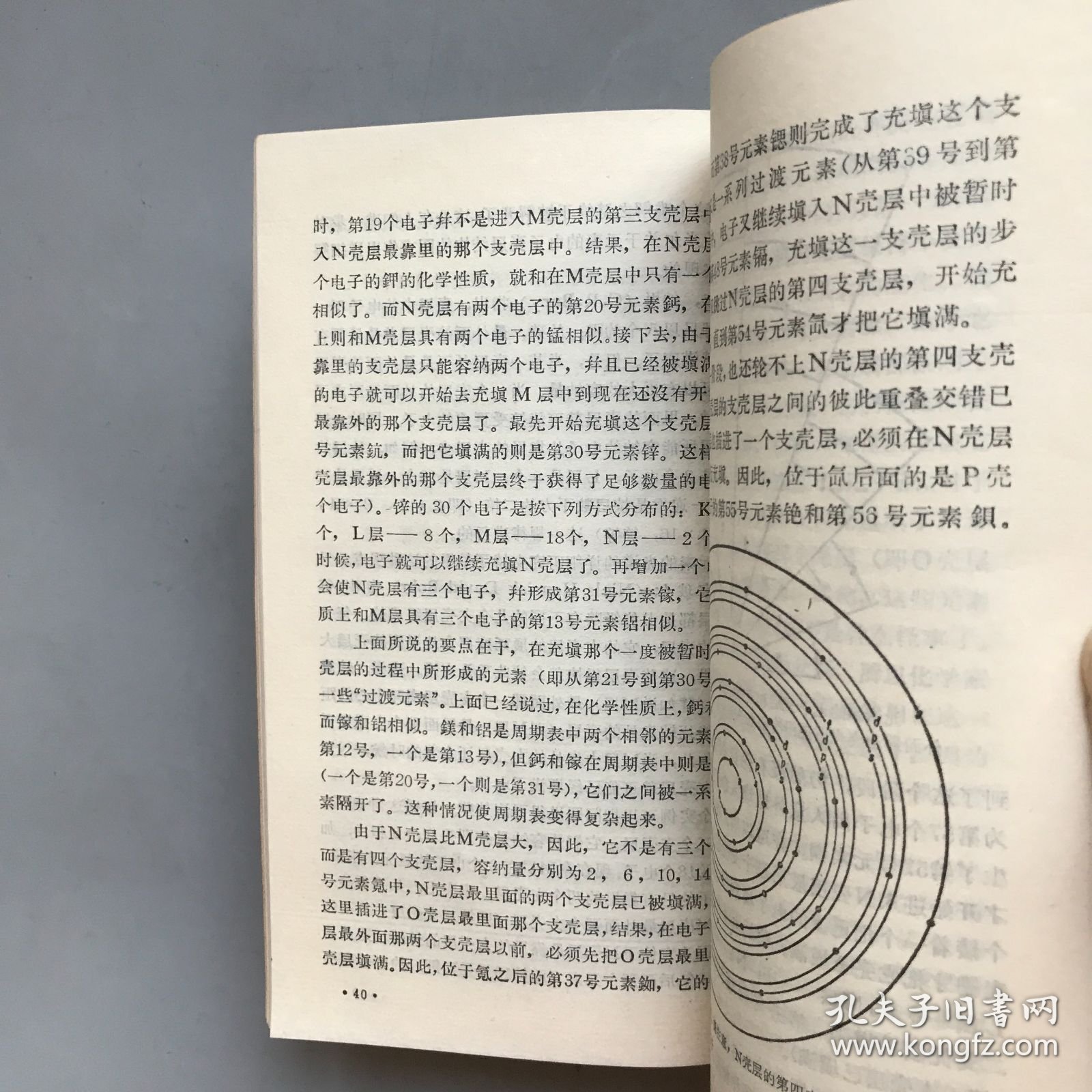 自然科学基础知识（全四册）宇宙、地球和大气；从元素到基本粒子；生命的起源；人体和思维（合售）