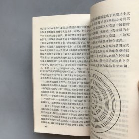 自然科学基础知识（全四册）宇宙、地球和大气；从元素到基本粒子；生命的起源；人体和思维（合售）