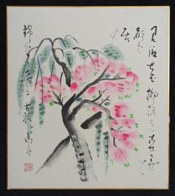 【日本回流】原装精美卡纸 香月 水墨画作品《柳枝桃树》一幅（纸本镜心，尺寸：27*24cm，钤印：香月）HXTX223454